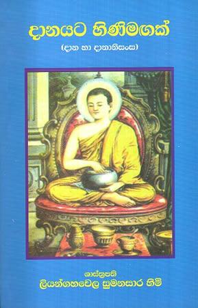 Danayata Hinimagak