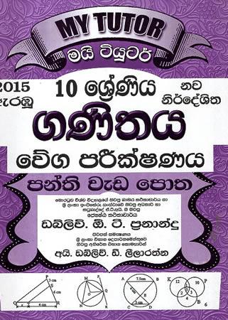 10 SRENIYA GANITHAYA WEGA PARIKSHANAYA