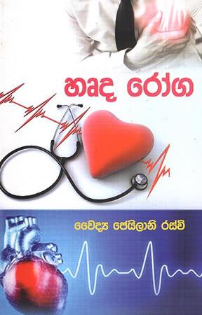 Hardha Roga