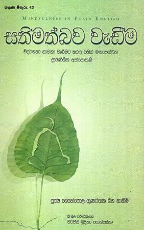SATHIMATH BAWA WEDEEMA