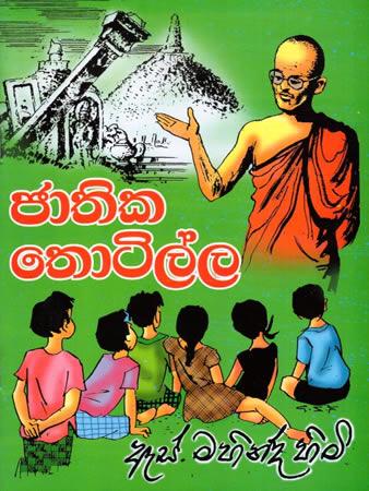 JATHIKA THOTILLA
