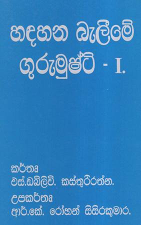 Hadahana Balime Gurumushti - I
