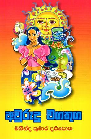 AURUDU WAGATHUGA