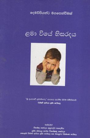 Lama Wiye Hisaradaya