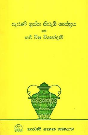 PERANI GUPTHA KIRUM SHASTHRAYA SAHA SARWA VISHA