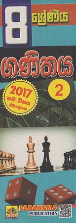 8 Sreniya Ganithaya 2 : Short Notes