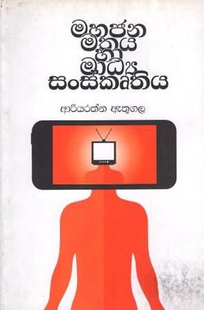 MAHAJANA MATHAYA HA MADYA SANSKRUTHIYA