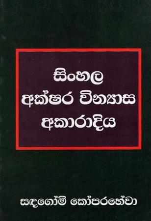 Sinhala Akshara Winyasaya Akaradiya