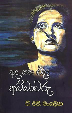 ADA SAHA EDA AMMAWARU