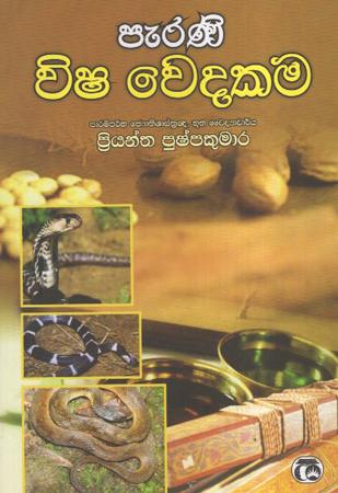 Parani Wisha Wedakama