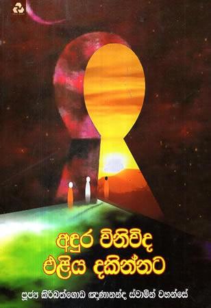 ANDURU VINIVIDA ELIYA DAKINNATA