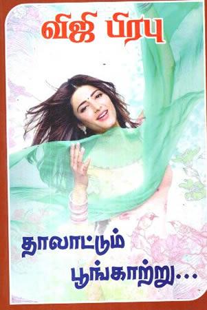 THALATUM POONKATTRU