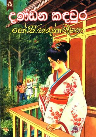 DANDANA KADAURA
