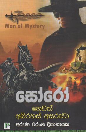 Zorro hewath abhirahas asaruwa