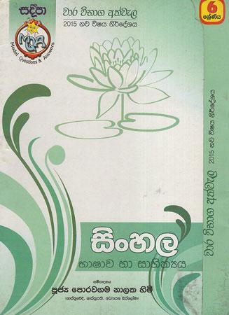 Sinhala Bhaashaawa haa sahithya