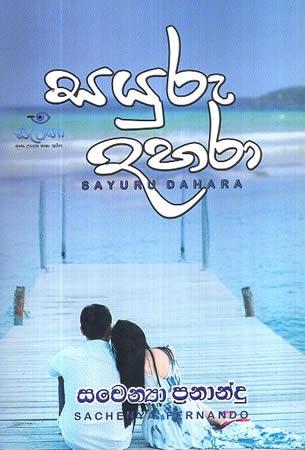 SAYURU DAHARA
