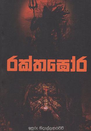 Rakthghora