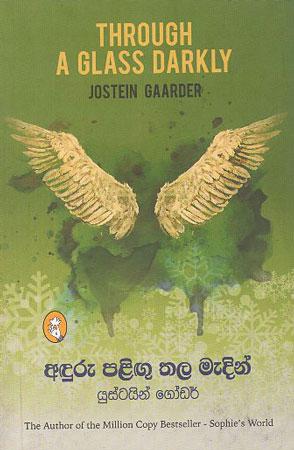 aduru paligu thala medin