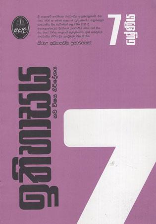 Ithihasaya 7 Sreniya