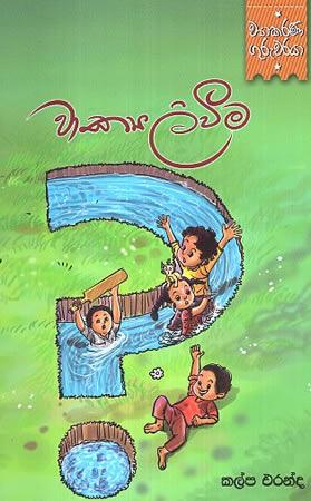 WYAKARANA GURUWARAYA - WAKYA LIWEEMA