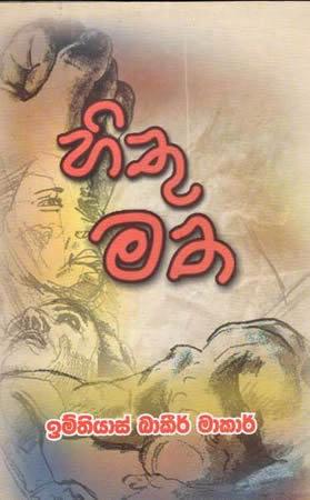 HITHU MATHA
