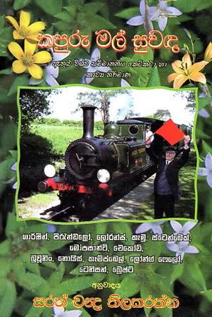 KAPURU MAL SUWADA