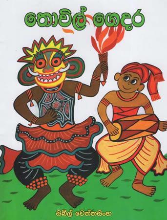 THOVIL GEDARA