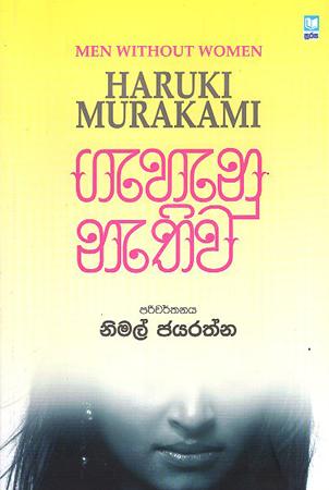 GEHENU NETHIWA