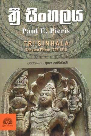 TRI SINHALAYA