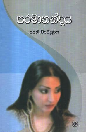 PARAMANANDAYA