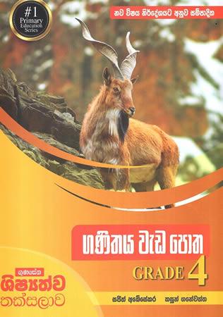 GUNASENA WORKBOOK - 4 SRENIYA GANITHAYA