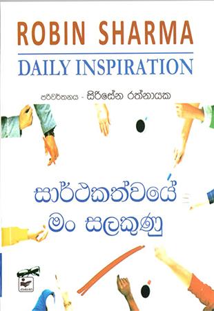 SARTHAKATHWAYE MAN SALAKUNU