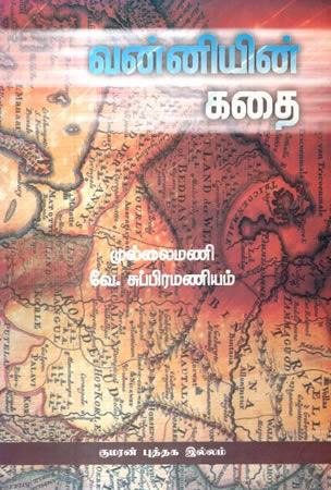 VANNIYIN KATHAI