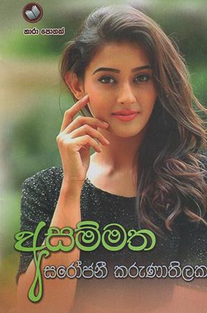 Asammatha