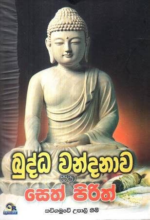 BUDDHA WANDANAWA HA SETH PIRITH