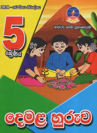 5 Sreniya Demala Huruwa
