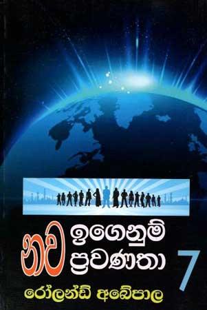 NAWA IGENUM PRAWANATHA - 7
