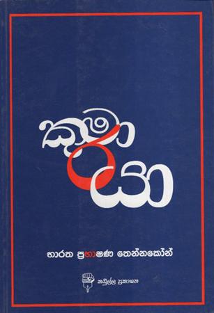 Kumarayaa