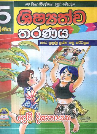 5 SRENIYA SHISHATHWA THARANAYA