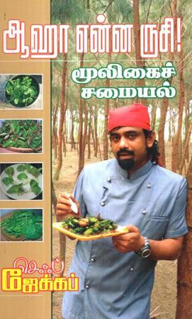 MOOLIGAI SAMAYAL