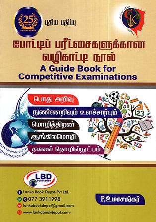 POTTI PARICHCHAIKANA VALIKATTI - AIS EXAMS GUIDE