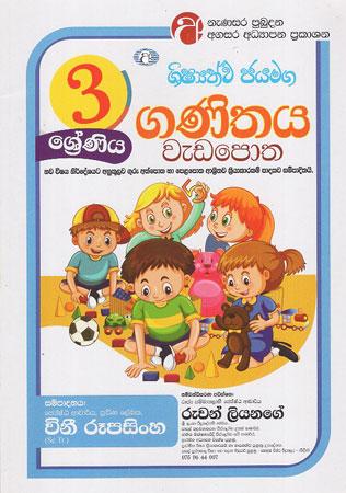 3 SRENIYA GANITHAYA WEDAPOTHA