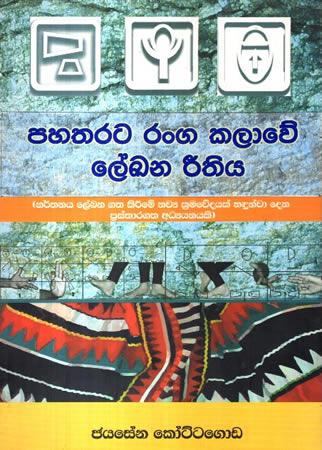 PAHATHARATA RANGA KALAWE LEKANA REETHIYA