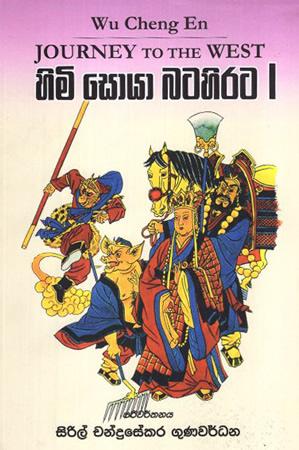 HIMA SOYA BATAHIRATA 1