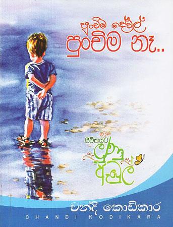 punchi dewal punchima ne