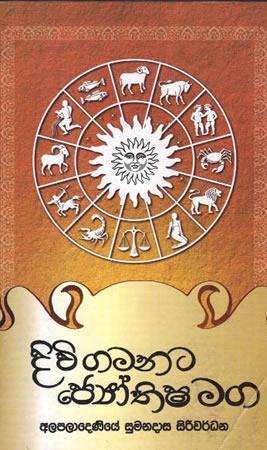 DIVIGAMANATA JOTHIRSHA MAGA
