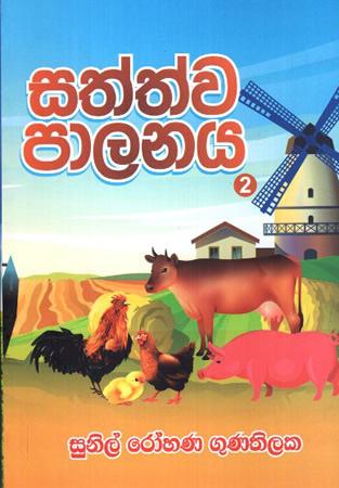 SATHWA PALANAYA - 02