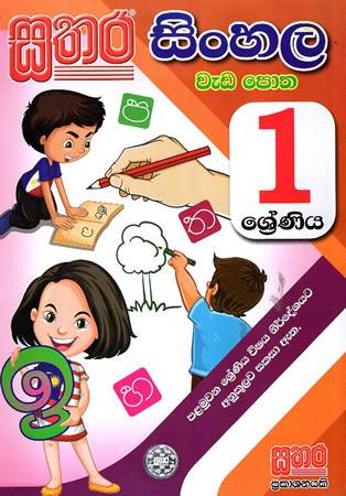 SATHARA 1 SRENIYA SINHALA WEDAPOTHA