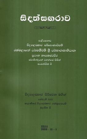 SIDATH SAGARWA