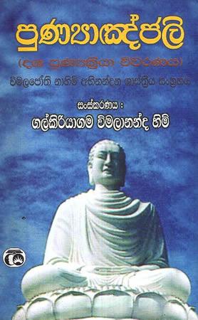 PUNYAANGALEE